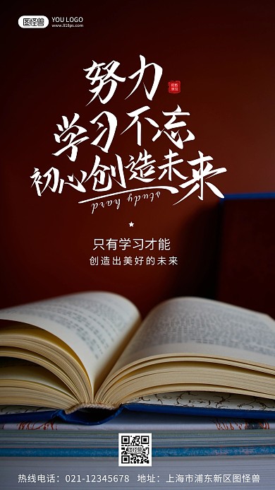 红色学习宣传简约风摄影图海报