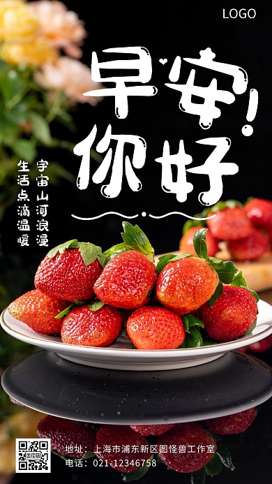 简约创意草莓水果早安日签