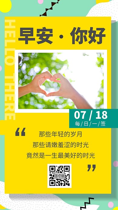 早安你好简约扁平励志语句生活日签