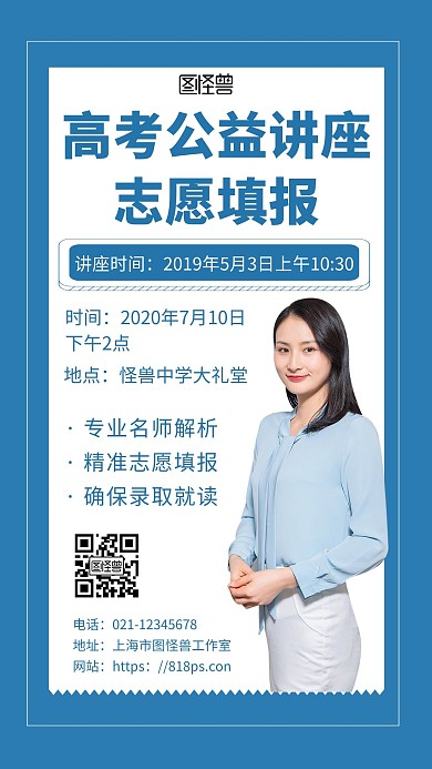 高考公益讲座志愿填报蓝色简约手机海报