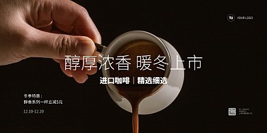 冬季热饮咖啡促销横版海报