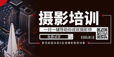 摄影培训创意黑白简约横版海报