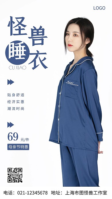 摄影图怪兽睡衣促销蓝色简约风手机海报