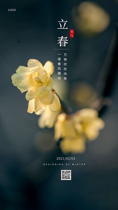 立春早安模板白色简约风日签
