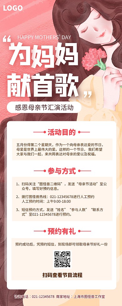 创意手绘母亲节汇演活动预约方式宣传易拉宝