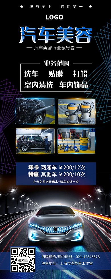 汽车美容黑色炫酷业务介绍年卡特惠易拉宝