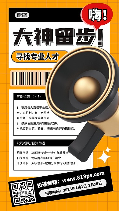 招聘求职工作岗位运营3D海报