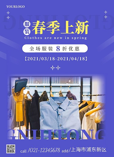 蓝色简约大气服装宣传单页在线制作