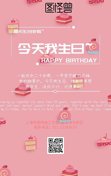 生日邀请词手机海报