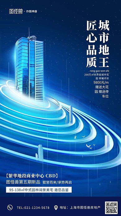 原创蓝色星空房地产商业宣传海报