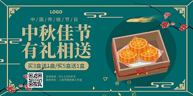 复古风中秋节月饼满减促销横版海报
