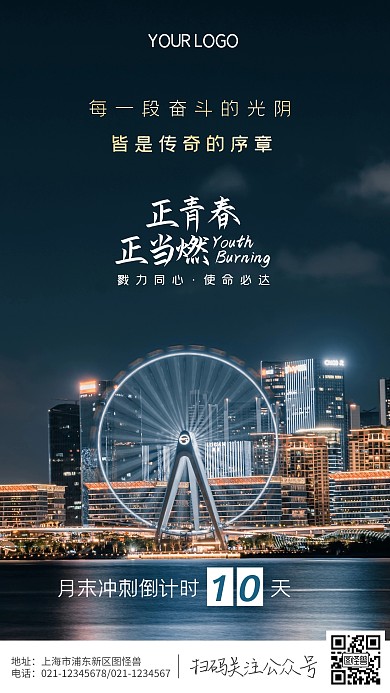 月末冲刺大气简约城市倒计时励志摄影图海报