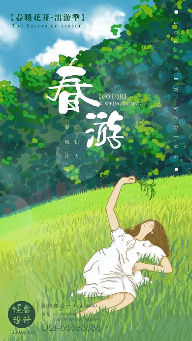 清新清明春天出游踏春春游手机海报