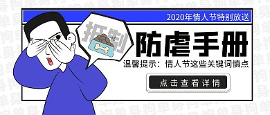 2.14情人节单身狗吐槽趣味公众号封面