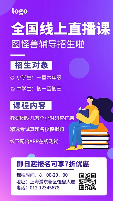 课程海报线上课程渐变卡通手机海报