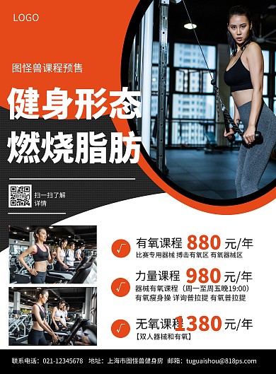健身房课程预售优惠运动创意竖版海报