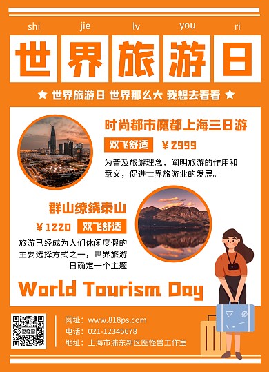 橙色创意世界旅游日旅游宣传单
