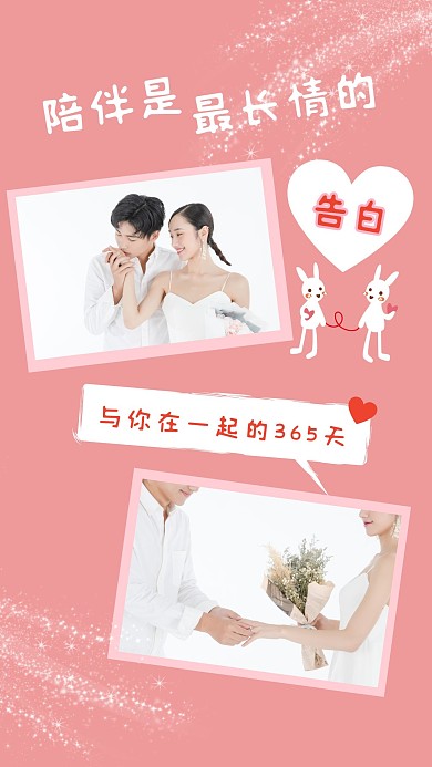 粉色情侣恋爱浪漫结婚告白电子相册