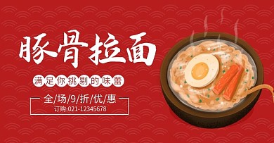 外卖订餐拉面红色简约大气电商竖版海报