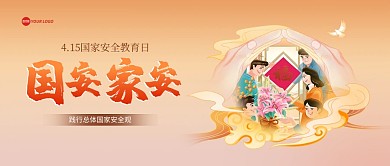 国家安全教育日公众号封面