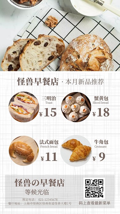 时尚简约早餐店简餐美食菜单手机海报