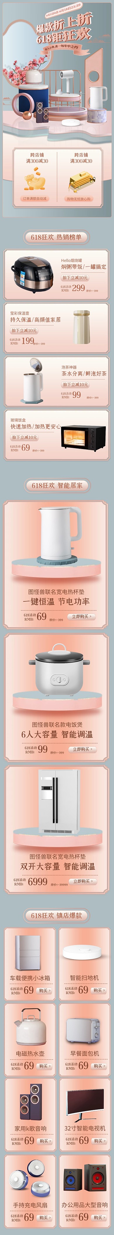 电商618数码家电立体手机端店铺首页