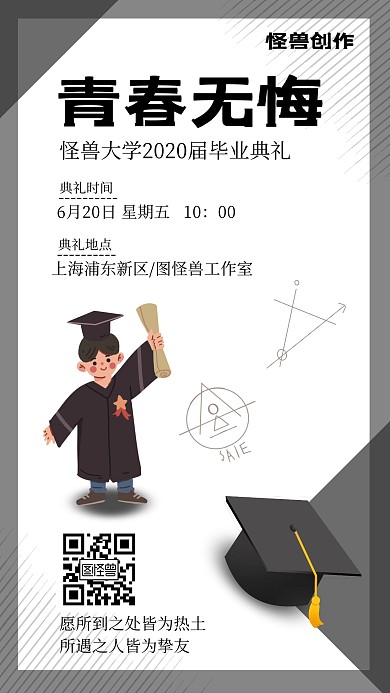 毕业典礼讲座通知简约手机海报