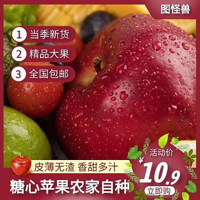 红色大气苹果水果电商有背景主图直通车	