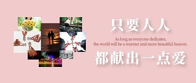 心形拼图心形彩色创意宣传个人公众号首图