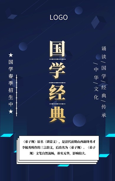 国学经典培训手机海报