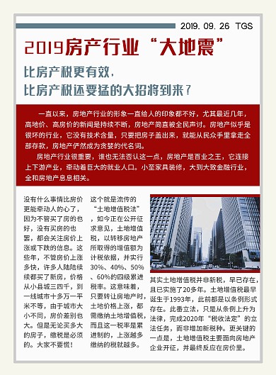 房产行业“大地震”新闻日报竖板海报