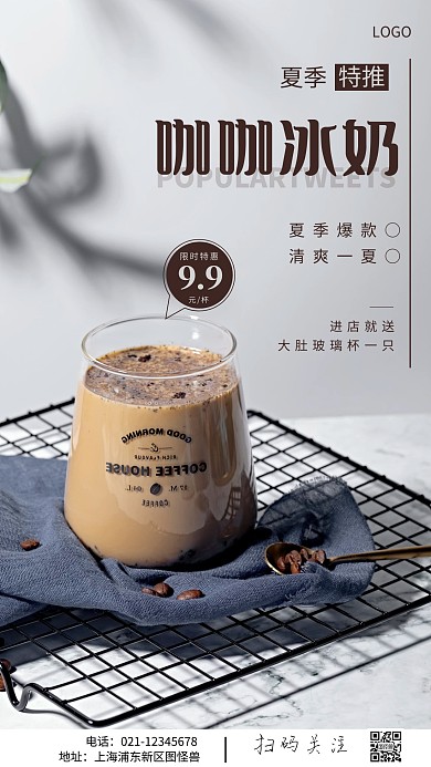 简约风摄影图奶茶进店有礼特惠摄影图海报