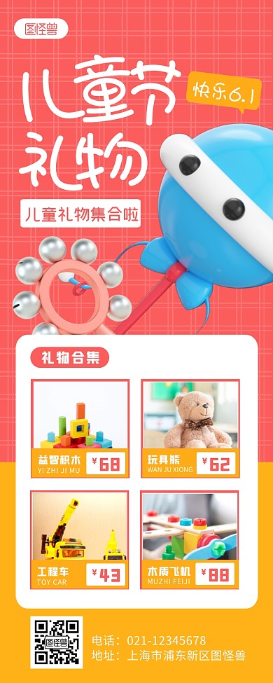红色简约儿童节玩具促销活动营销长图