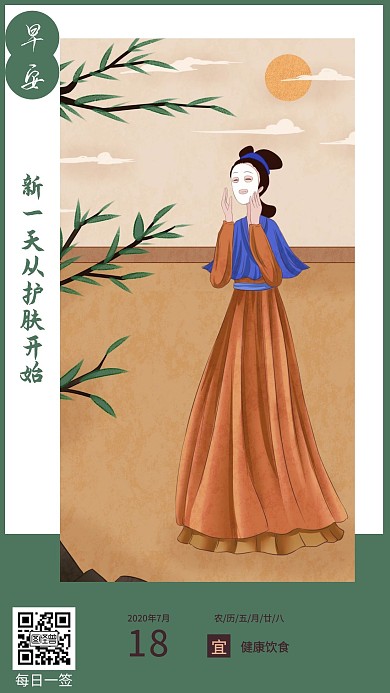 早安护肤插画面膜古代墨绿简约手机海报