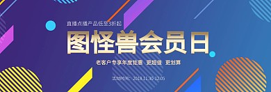 会员日优惠活动官网banner