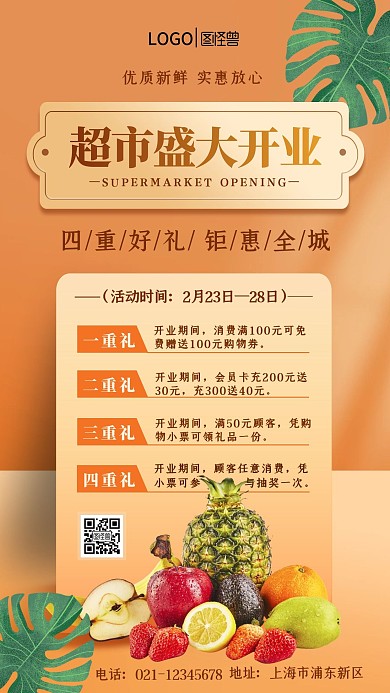 超市盛大开业四重礼果蔬橘色创意手机海报