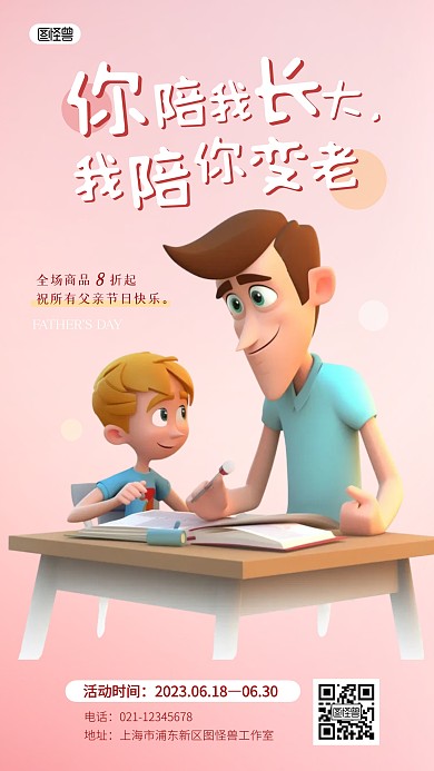 618父亲节促销粉色卡通产品推广海报