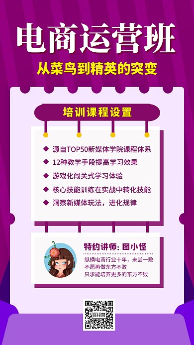 电商运营培训海报