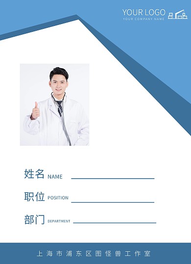 医院工作证模板蓝色