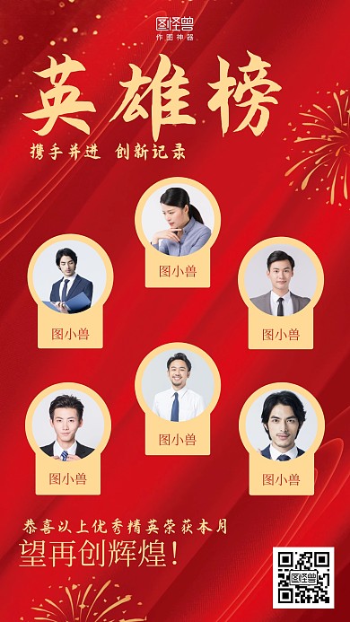红色大气喜报表彰英雄榜海报