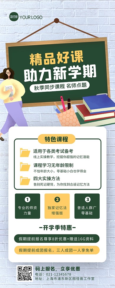 扁平简约开学季课程优惠促销营销长图
