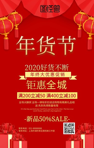 新年大促年终促销满减优惠红色喜庆