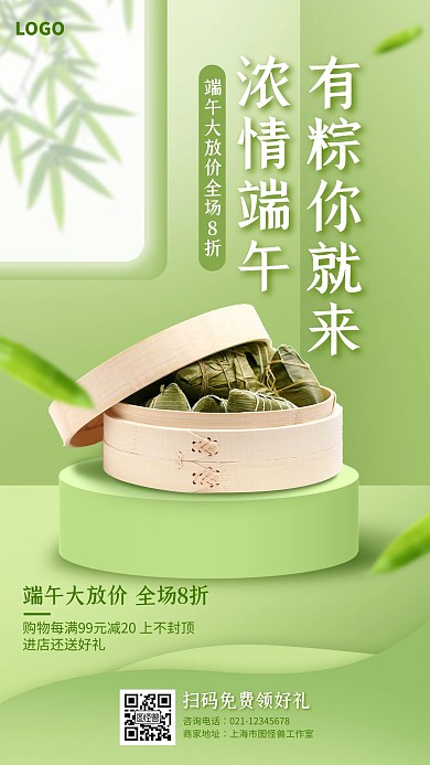 创意绿色立体端午节粽子促销宣传手机海报
