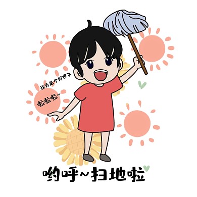打扫表情包 可爱