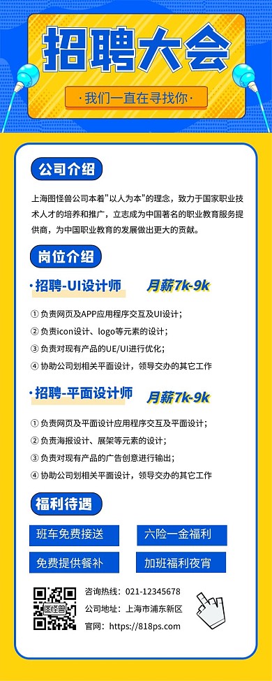 招聘人才找的就是你宣传创意长图