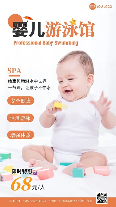 婴儿游泳宣传摄影图海报