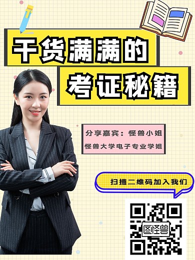 干货女人考证黄色简约封面配图