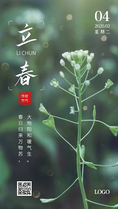 绿色唯美立春节气问候日签