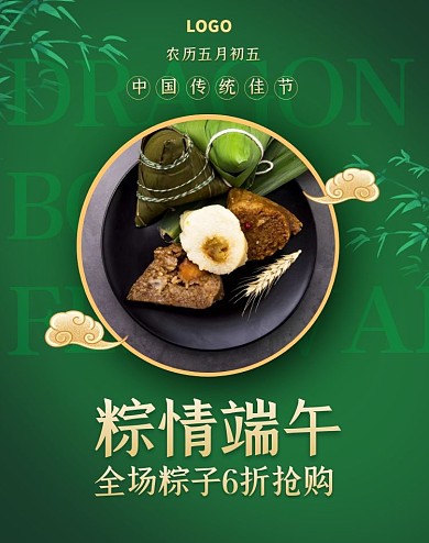 端午节粽子促销活动电商淘宝竖版海报