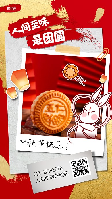 中秋节节日祝福拼贴海报